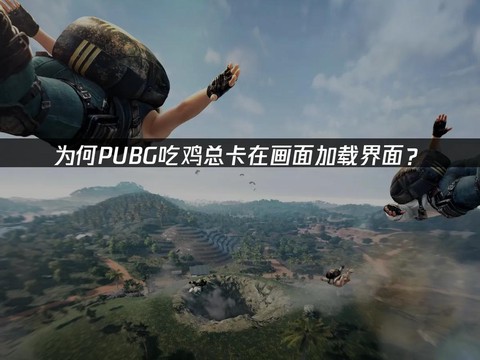 绝地求生为什么好玩