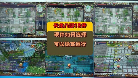 天龙八部刷什么副本