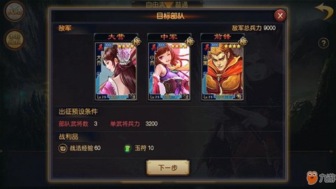 率土之滨演武怎么打[图2]