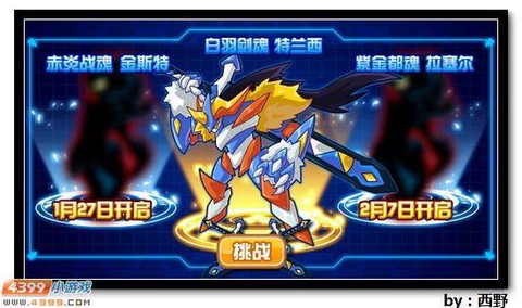 赛尔号特兰西刷什么