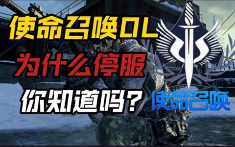 使命召唤ol怎么退出