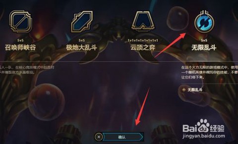 英雄联盟抉择任务怎么开启[图2]