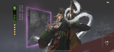 率土之滨怎么获得刘备[图2]