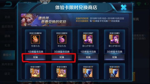 王者荣耀怎么用体验卡换体验卡[图1]