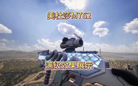 绝地求生特效有什么用[图2]