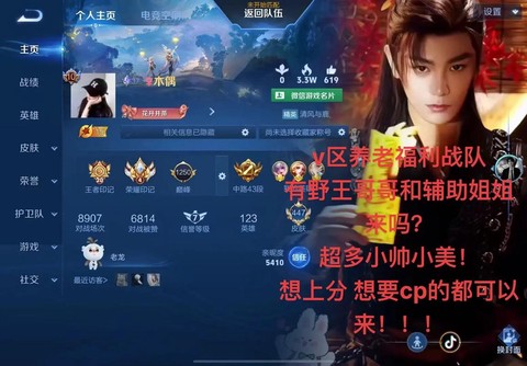 王者荣耀战队怎么加人