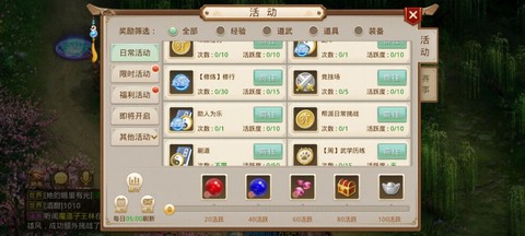 问道手游怎么自动喊话[图1]