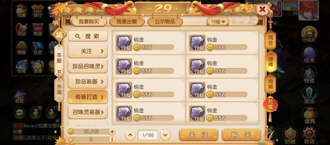 梦幻西游手游金币被扣除怎么找回