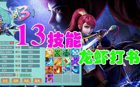 神武龙虾骑士怎么打书[图1]