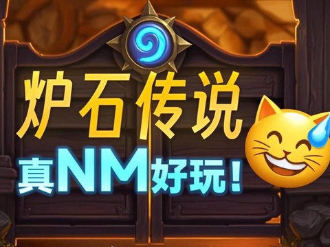 炉石传说如何跳过教程