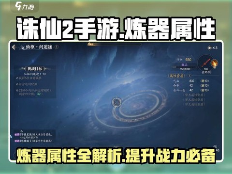 诛仙手游代炼器怎么代[图1]