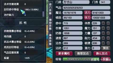 梦幻西游方寸怎么加点
