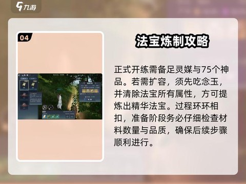 手游诛仙法宝怎么解绑