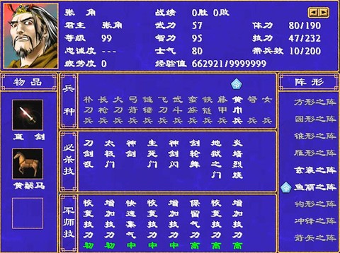 三国群英传军师怎么选[图1]