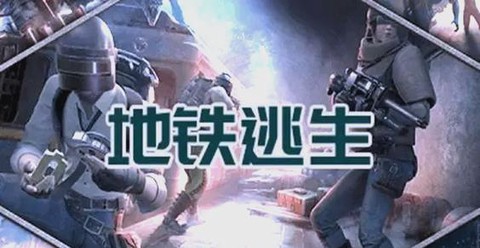 绝地逃生怎么快速跑[图1]