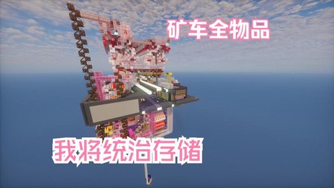 迷你世界矿车怎么回收