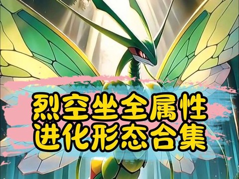 口袋妖怪烈空座怎么抓