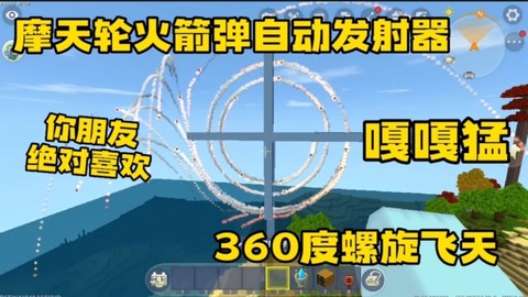 迷你世界怎么用发射器