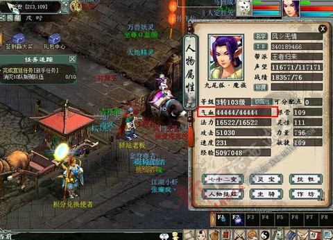 大话2三世男仙转什么