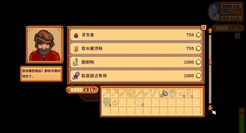 星露谷物语鱼竿放什么[图2]