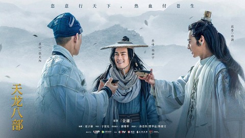 天龙八部什么时候播