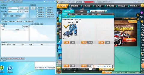 qq飞车代码怎么刷车