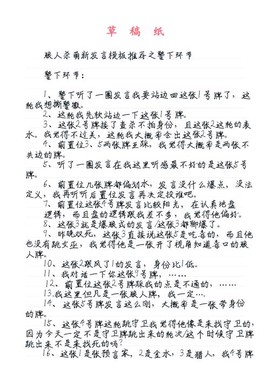 斗鱼狼人杀怎么发言