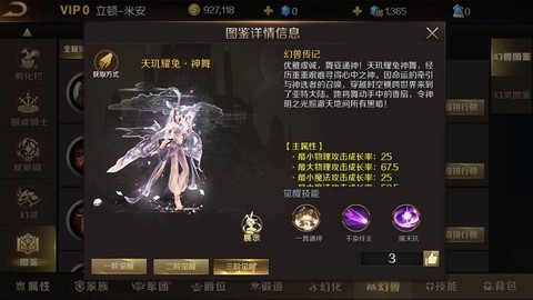 魔域幻兽怎么提升属性[图2]