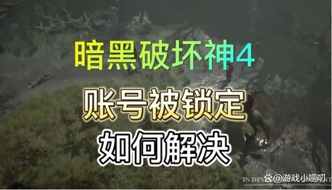 如何杀死暗黑破坏神