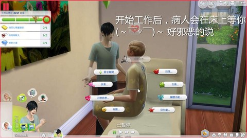 模拟人生4怎么诊断