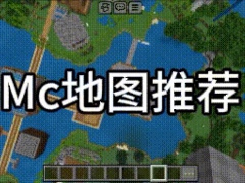 我的世界手机版地图怎么用