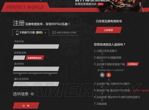 dota怎么注册账号[图1]