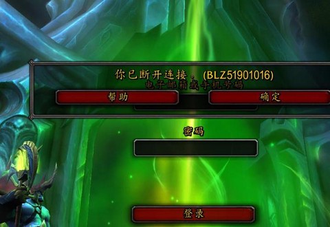魔兽世界为什么断开连接