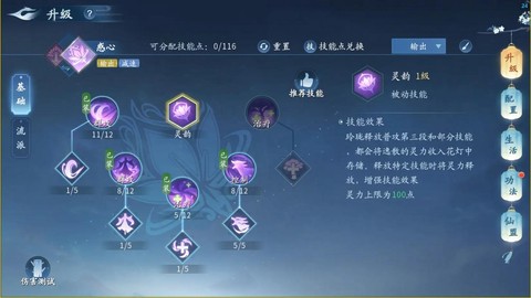 诛仙手游仙灵值怎么用