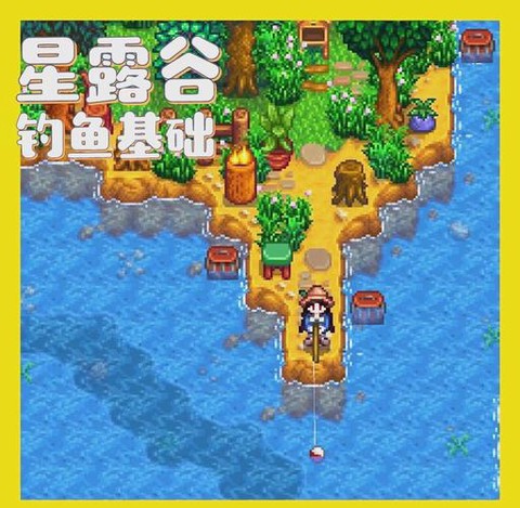 星露谷物语怎么买鱼竿[图2]