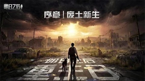《明日之后》什么手机[图2]