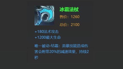 王者荣耀冰杖是什么