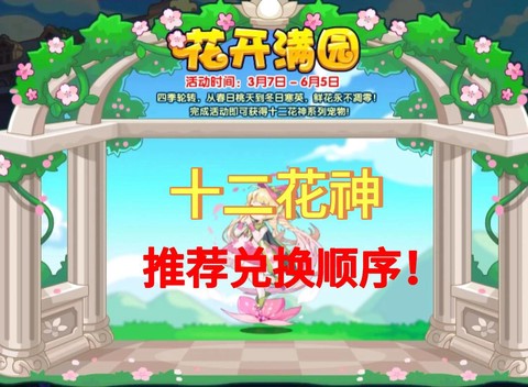 洛克王国花朵怎么得[图1]