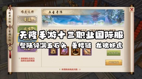 天龙八部兵圣怎么刷[图2]
