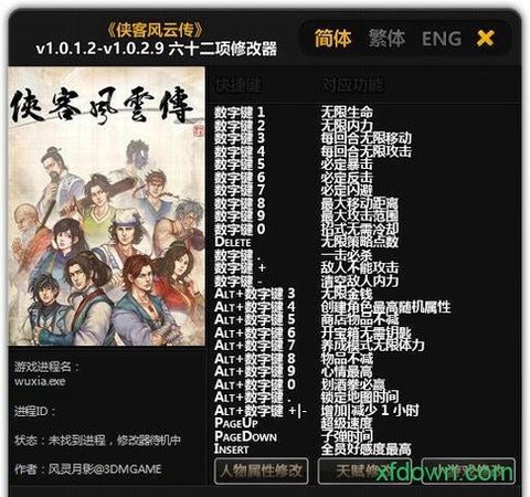 ios侠客风云传修改器怎么用[图2]