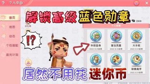 迷你世界迷你勋章怎么得
