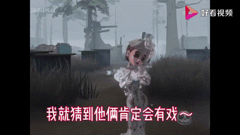 第五人格为什么第五[图1]