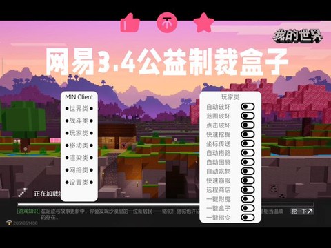 如何用我的世界盒子[图2]