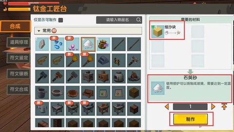 迷你世界硬沙块怎么得[图2]