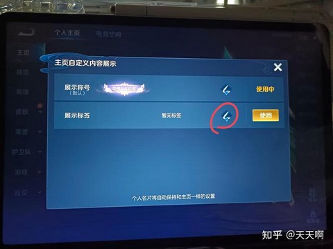 王者荣耀怎么改性别