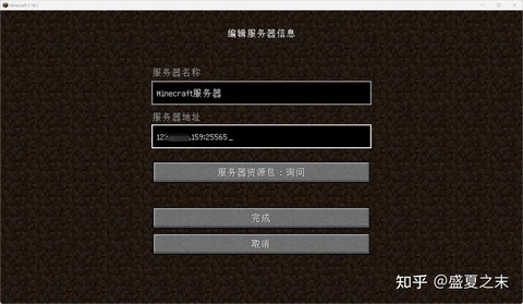 我的世界怎么创建服务器[图2]