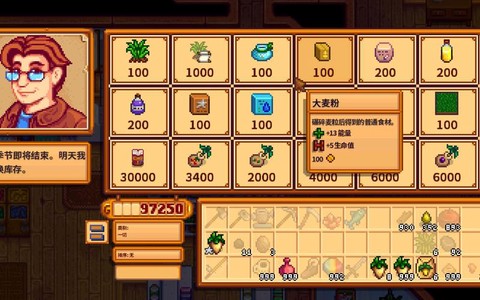 星露谷物语开局买什么[图2]