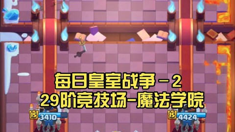 皇室战争如何进入二阶[图2]