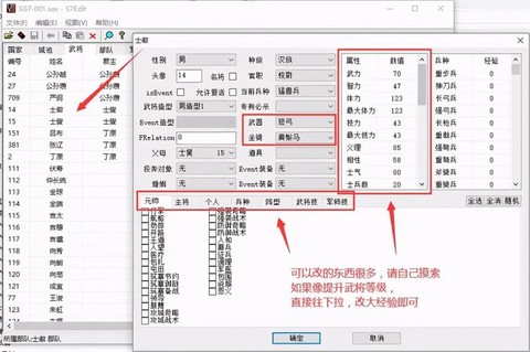 三国群英传修改器怎么用[图1]