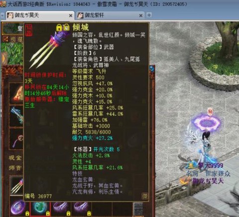 大话2仙用什么套装好[图2]